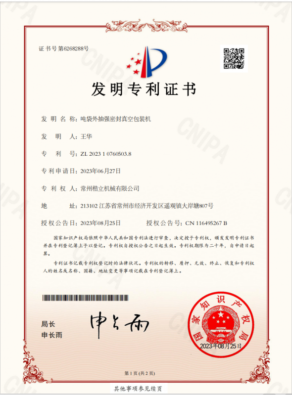 常州楷立機(jī)械有限公司